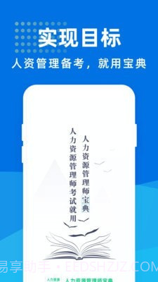 人力资源管理师宝典截图1 人力资源管理师宝典截图1
