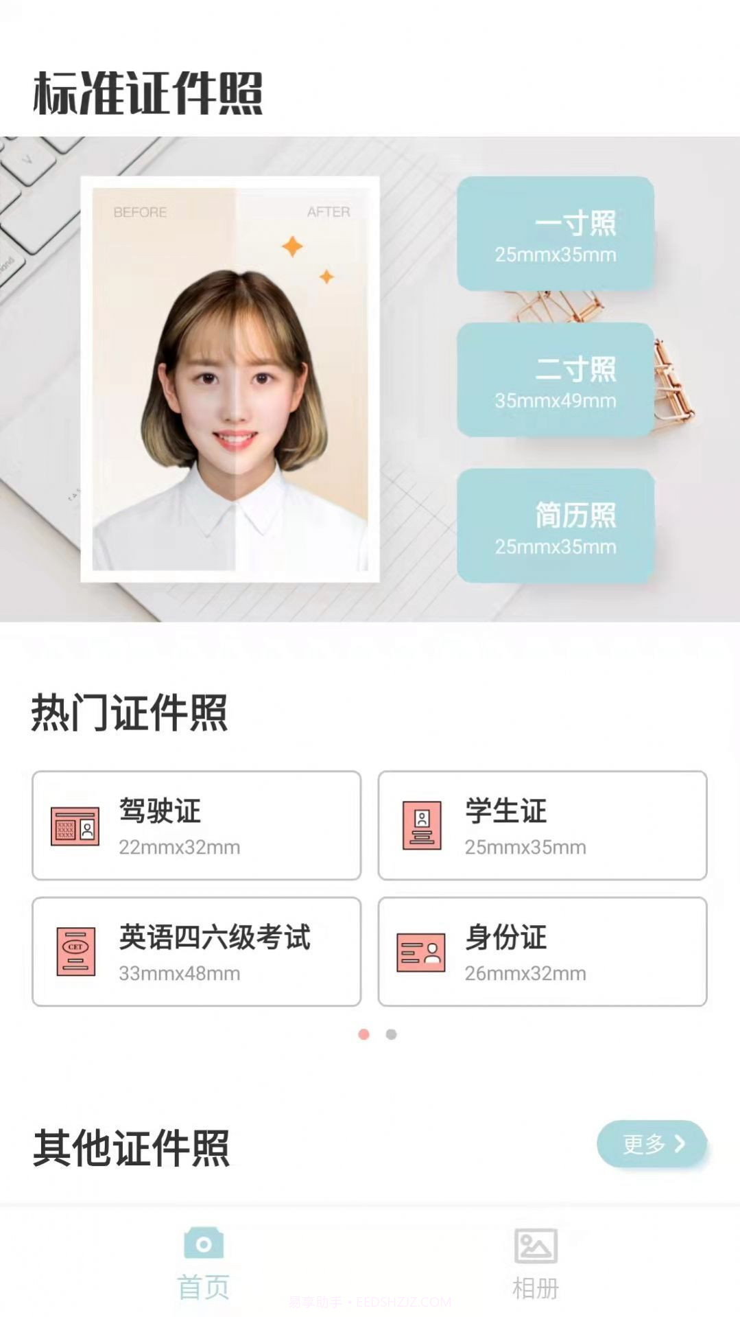 标准证件照随手拍截图1