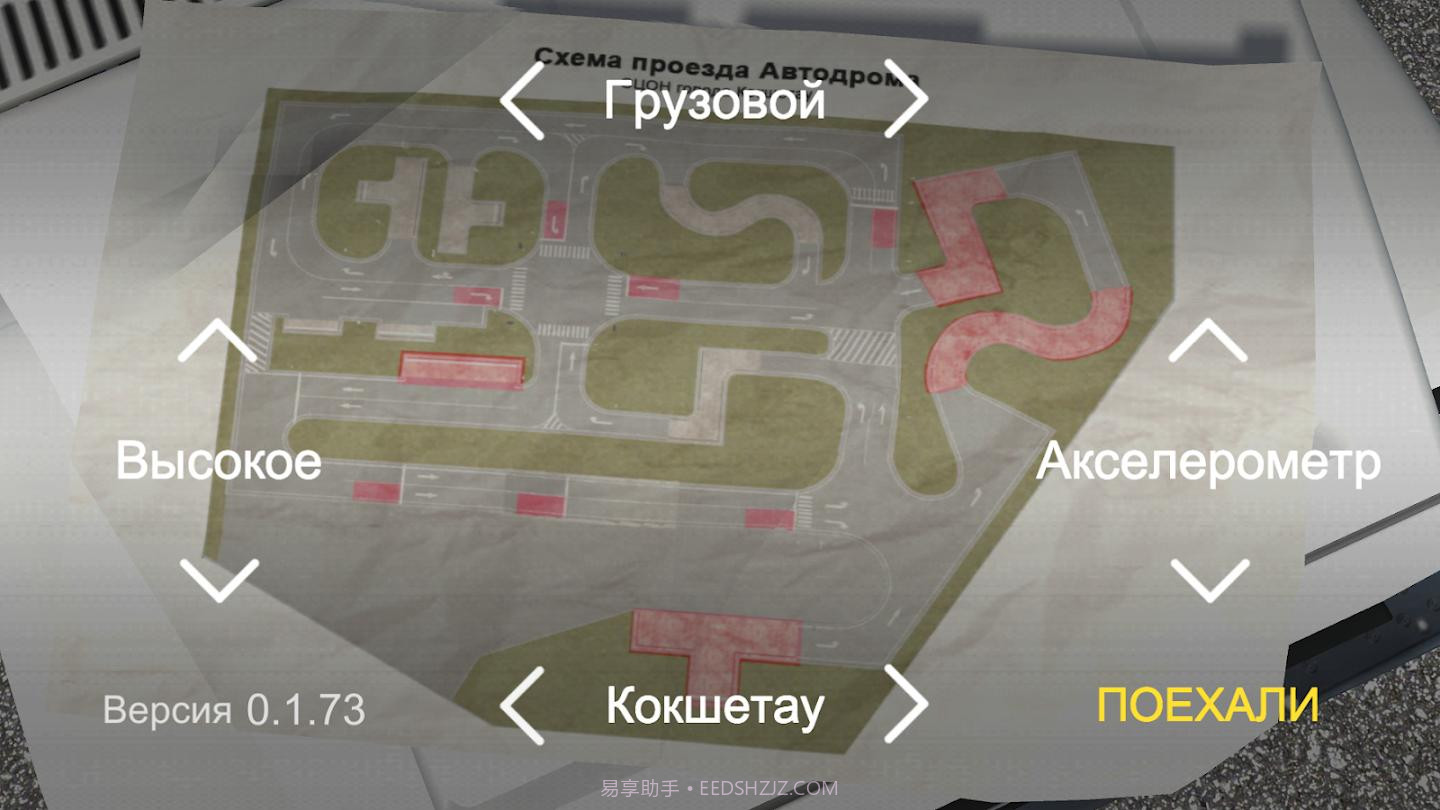 考驾照模拟器汉化截图2