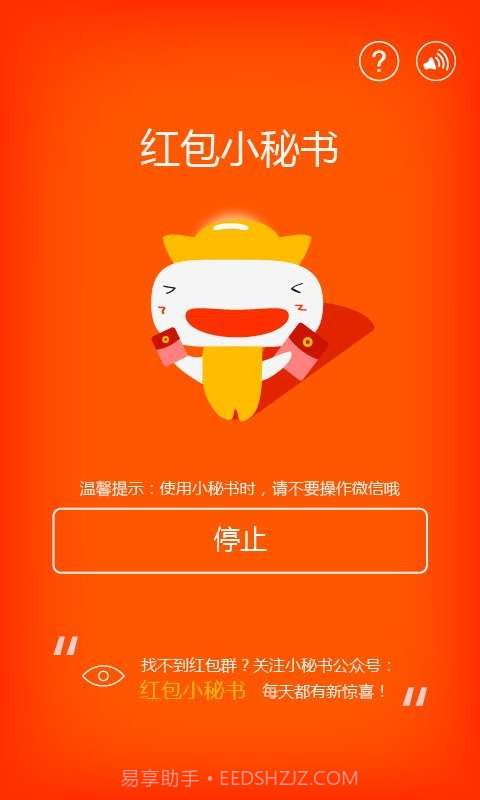 红包小秘书截图1 红包小秘书截图1