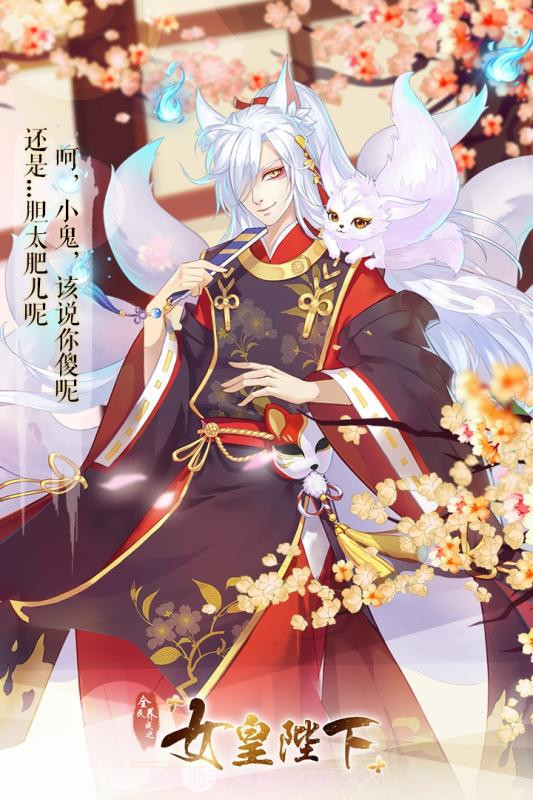 全民养成之女皇陛下 最新版截图4