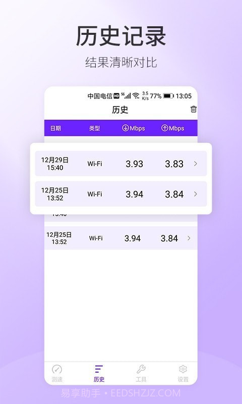 5G手机测速截图2