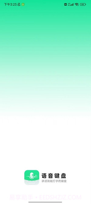 语音键盘app截图1