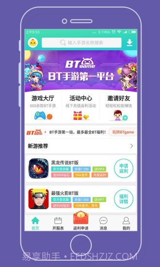 牛头游戏盒子截图4