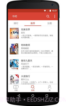 书吧免费小说截图1