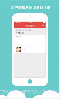 安心找工作截图3 安心找工作截图3