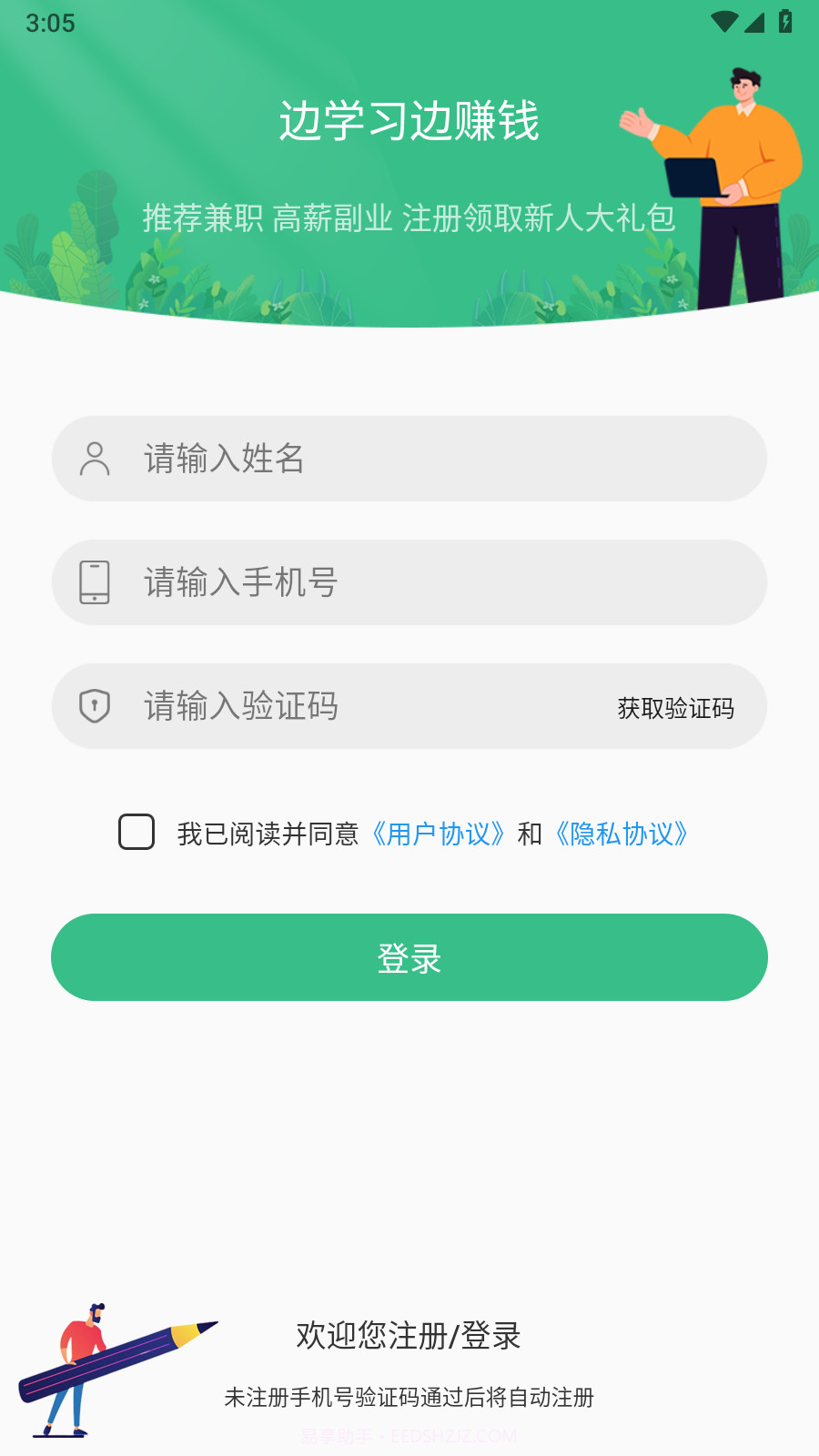 小白学做兼职截图1 小白学做兼职截图1