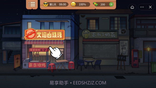 真香一条摊截图1