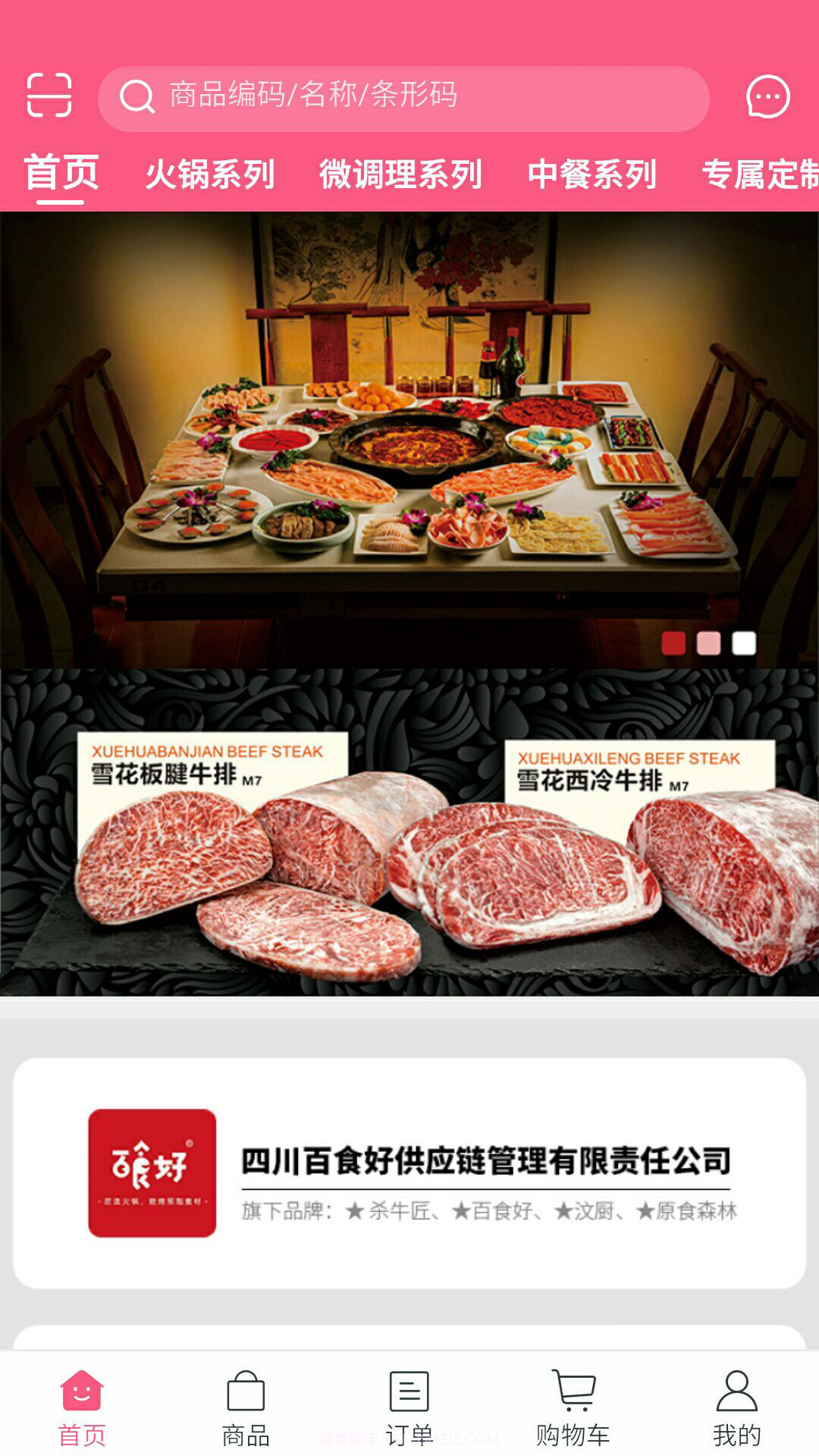 百食好截图2 百食好截图2