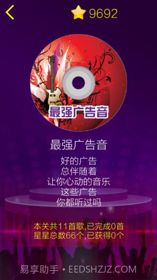 超级猜歌手机版截图3 超级猜歌手机版截图3