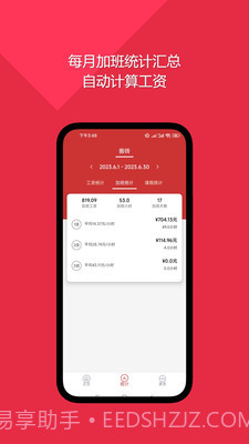 随心记加班截图5