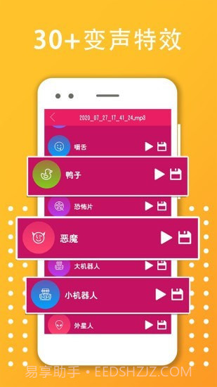 变声器变音大师截图1 变声器变音大师截图1