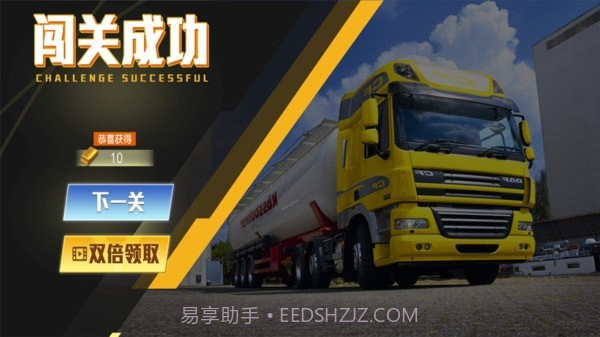 重型卡车老司机截图3 重型卡车老司机截图3