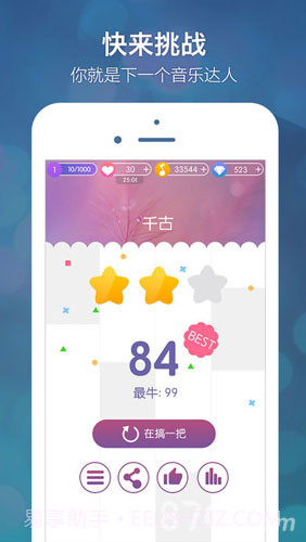 别踩音乐块儿截图5