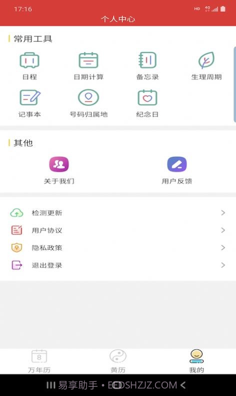 万年老黄历截图1 万年老黄历截图1