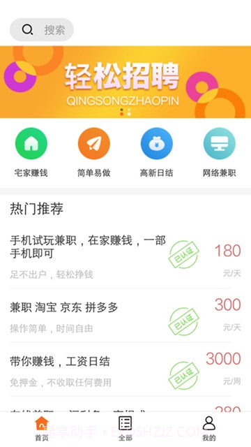 土豆兼职APP截图3 土豆兼职APP截图3