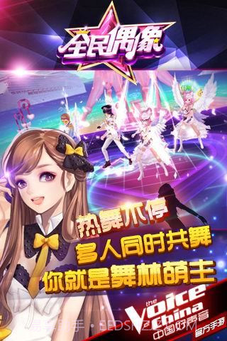 全民偶像截图3