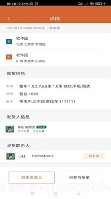 货达仓截图2 货达仓截图2