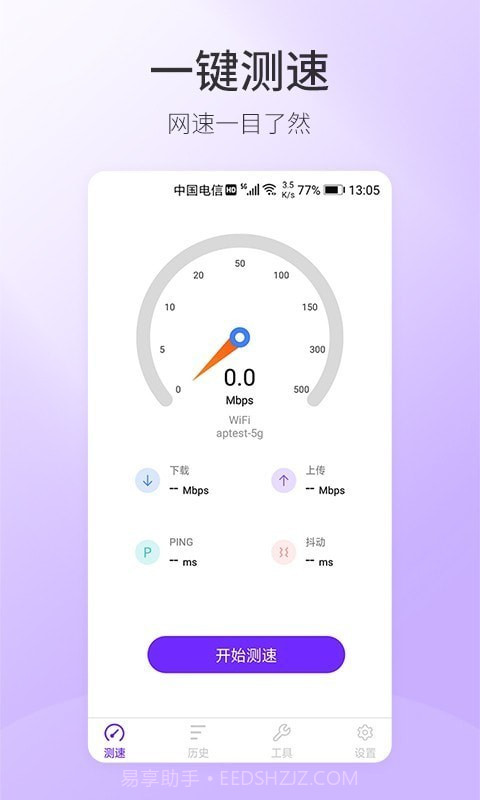 5G手机测速截图1