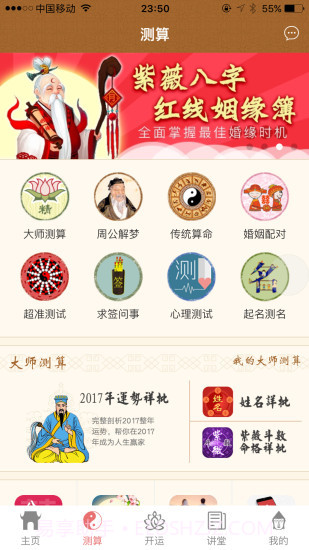 佛滔命理大师(手机算命APP)V1.10.1 安卓正式版截图2