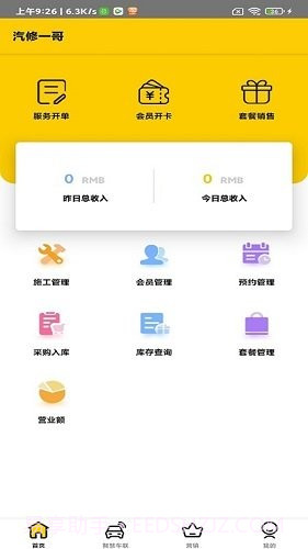 汽修一哥截图3 汽修一哥截图3