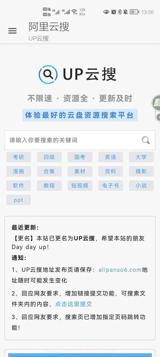 阿里云搜完整版截图4