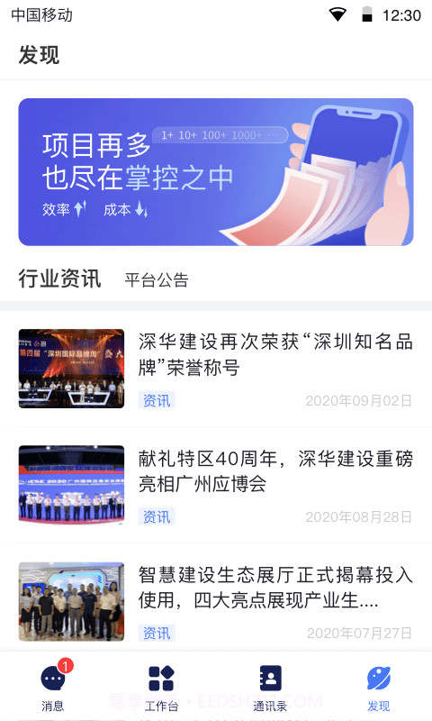 领筑云截图5 领筑云截图5