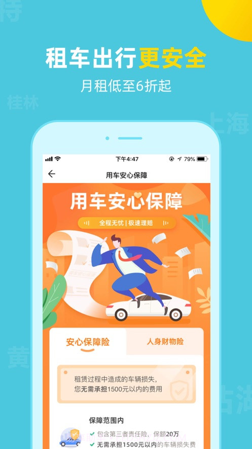 探途租车截图5 探途租车截图5