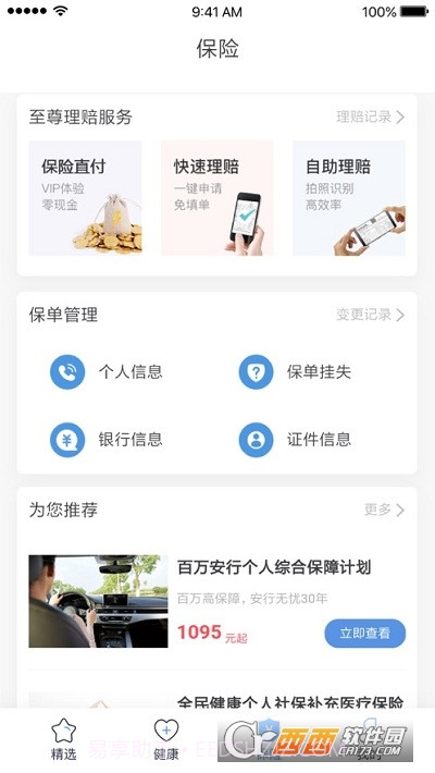 人保健康自助截图1
