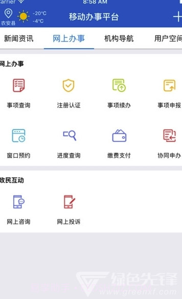 长春政务服务网V12.12截图4 长春政务服务网V12.12截图4