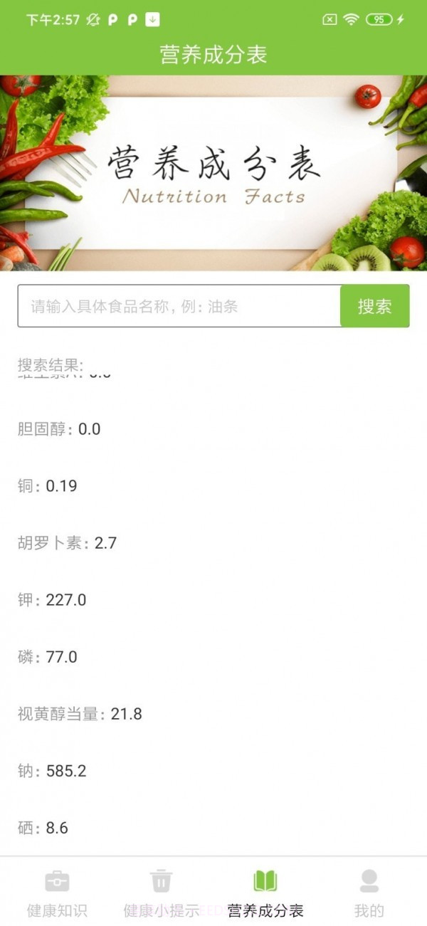 健康百科大全截图2