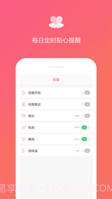 大姨妈经期日历截图4 大姨妈经期日历截图4