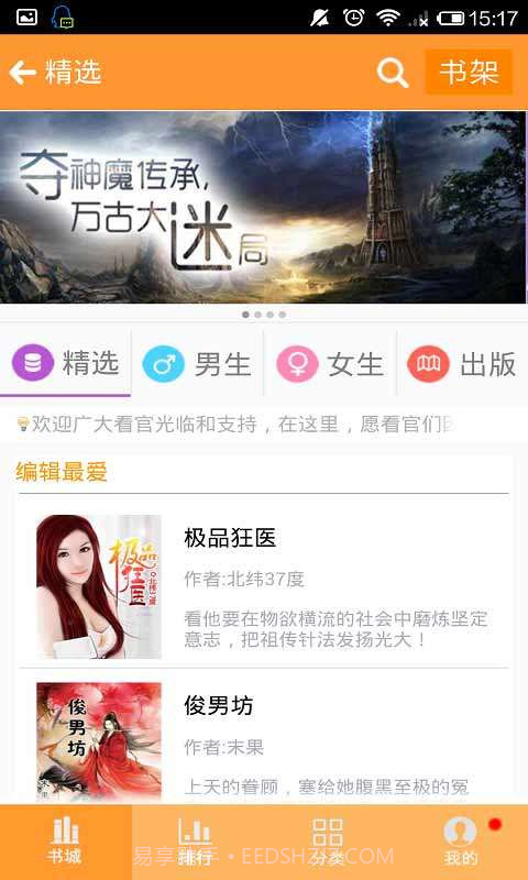 旗峰阅读截图3 旗峰阅读截图3