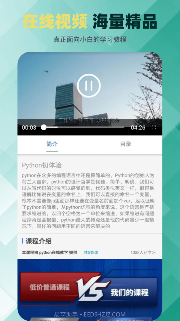 python在线教学截图4 python在线教学截图4