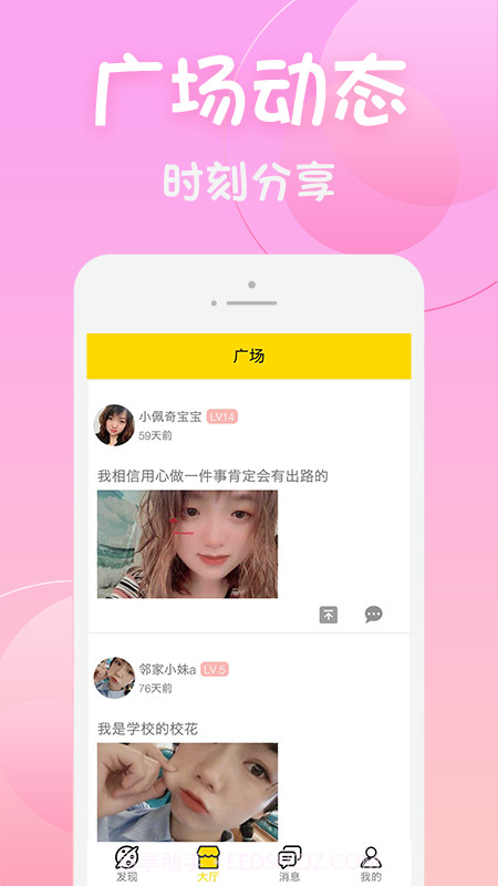 生活社区交友截图3