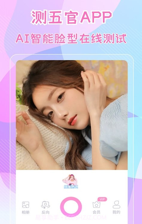 一键测五官截图1