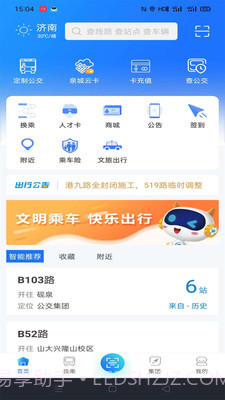 济南公交369截图1