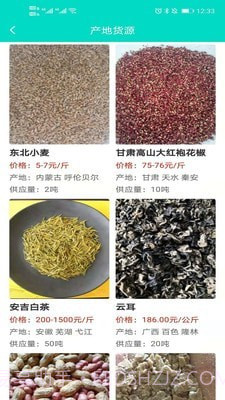 通达农货通截图4 通达农货通截图4