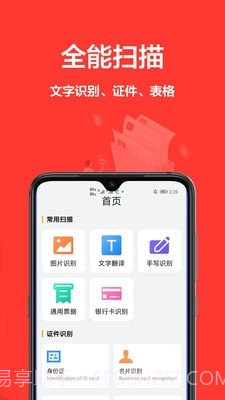 扫描全能王ocr截图1