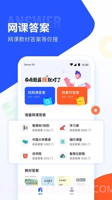 网课搜题酱截图1