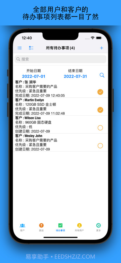 客户管理在线版截图7