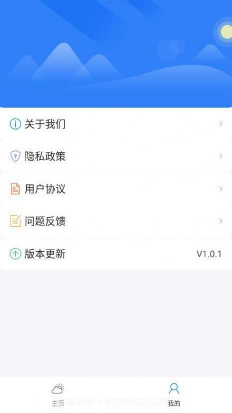 朝暮天气截图3 朝暮天气截图3