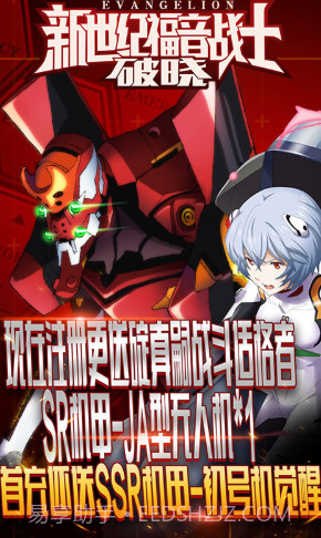 新世纪福音战士破晓豪华福利版 V5.4 手机版截图2