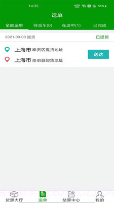 恒超物流截图3 恒超物流截图3