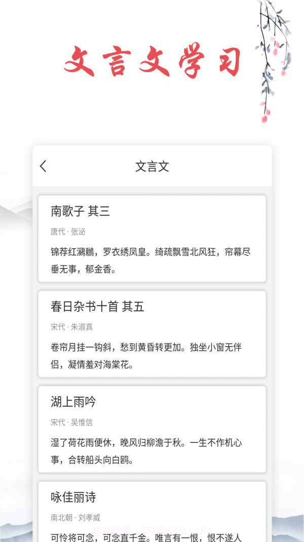 儿童唐诗三百首截图4