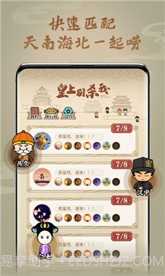 皇上别杀我截图3 皇上别杀我截图3