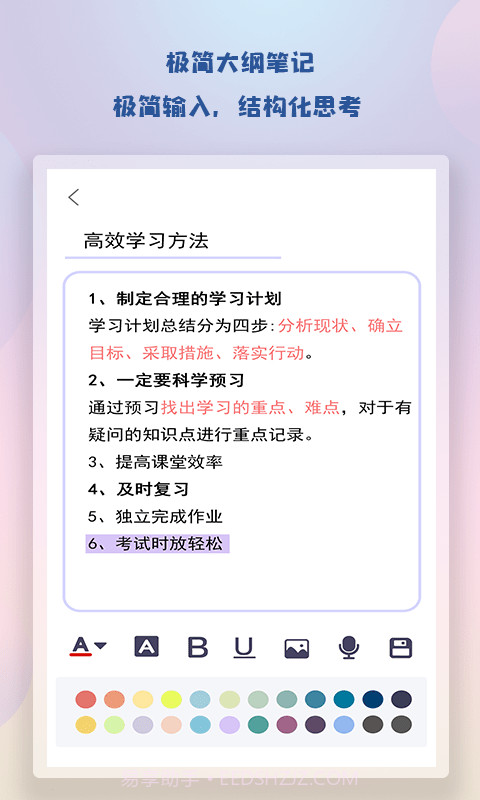 随身简易笔记宝典截图1