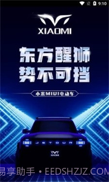 小米电动车截图3