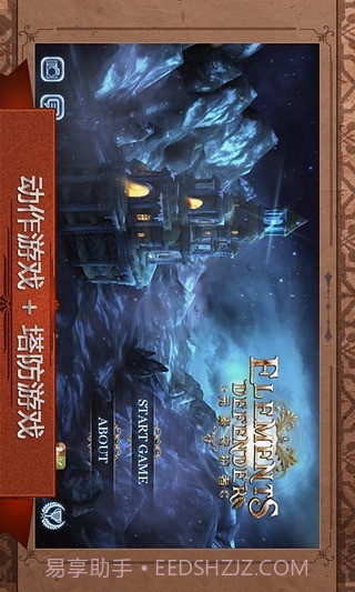 元素守护者截图2