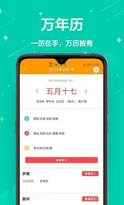 家用小工具截图2 家用小工具截图2